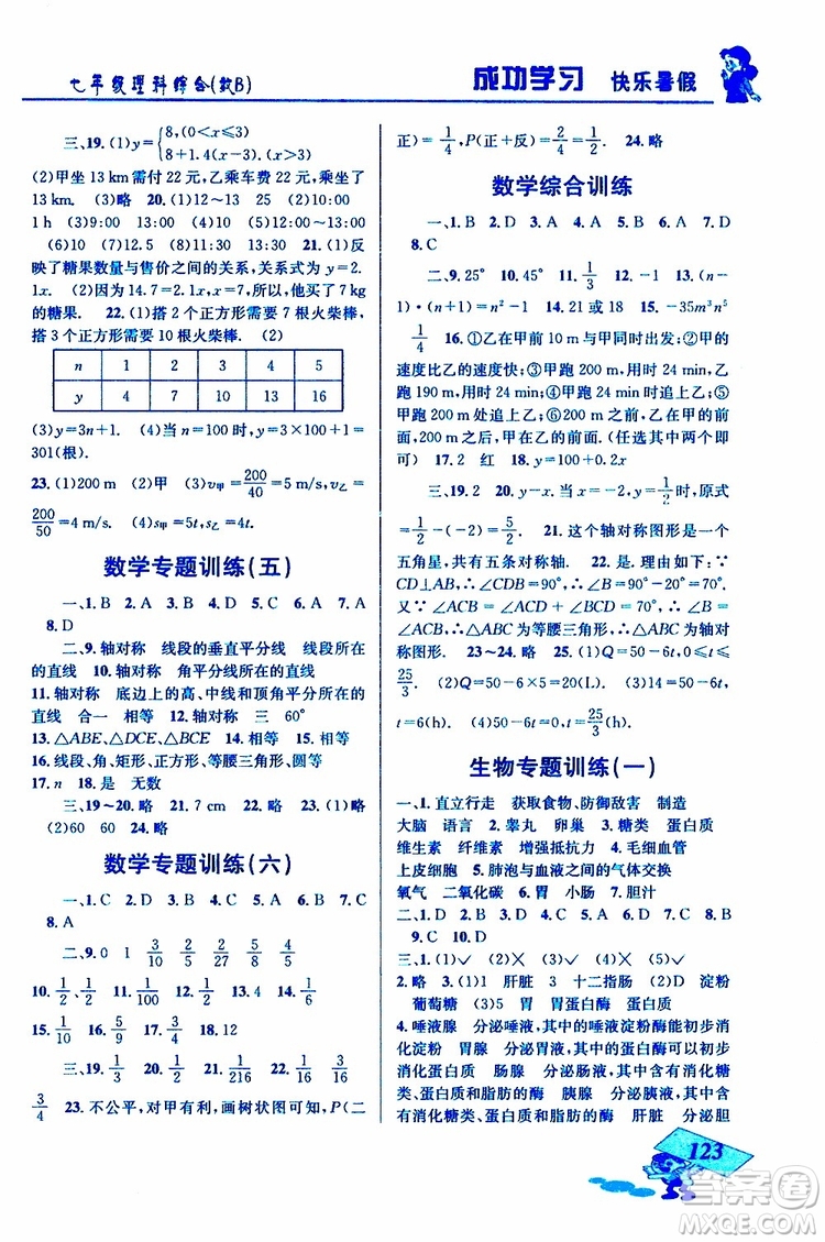 2019年創(chuàng)新成功學習快樂暑假七年級理科綜合參考答案