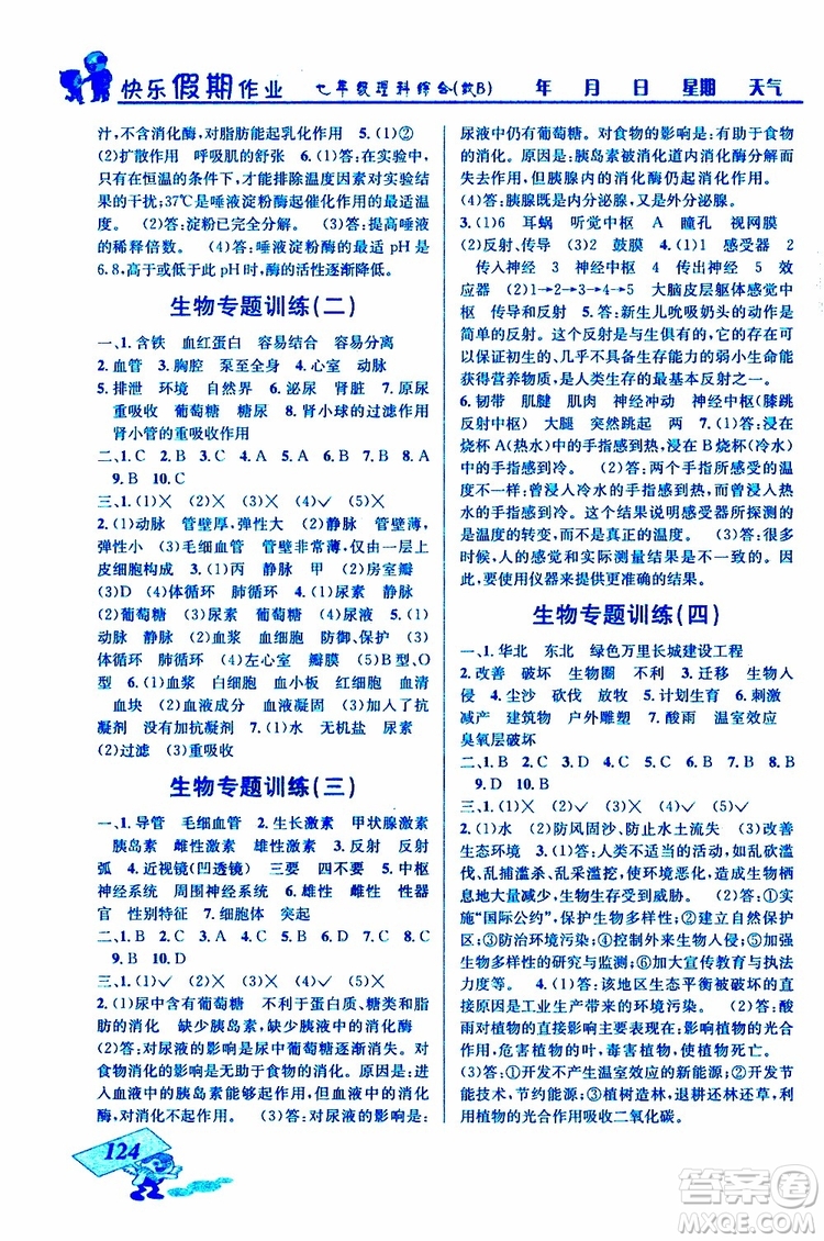 2019年創(chuàng)新成功學習快樂暑假七年級理科綜合參考答案