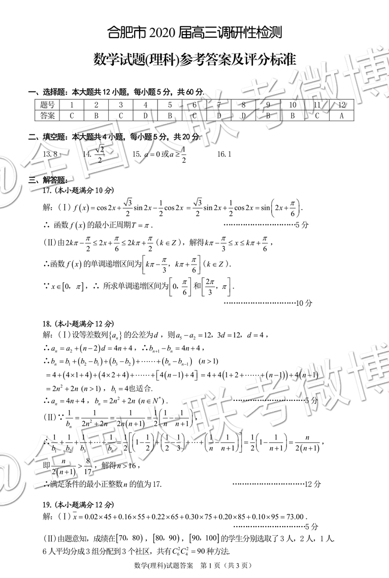 2020屆合肥零模文理數(shù)參考答案