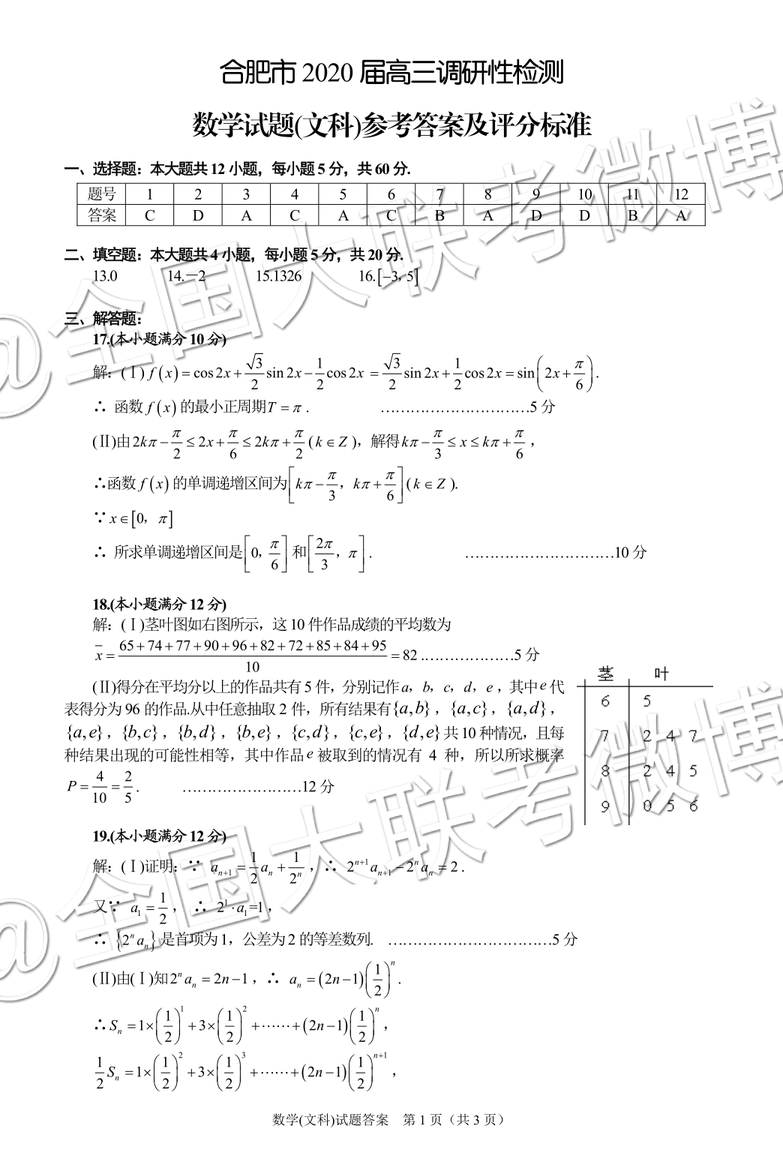 2020屆合肥零模文理數(shù)參考答案