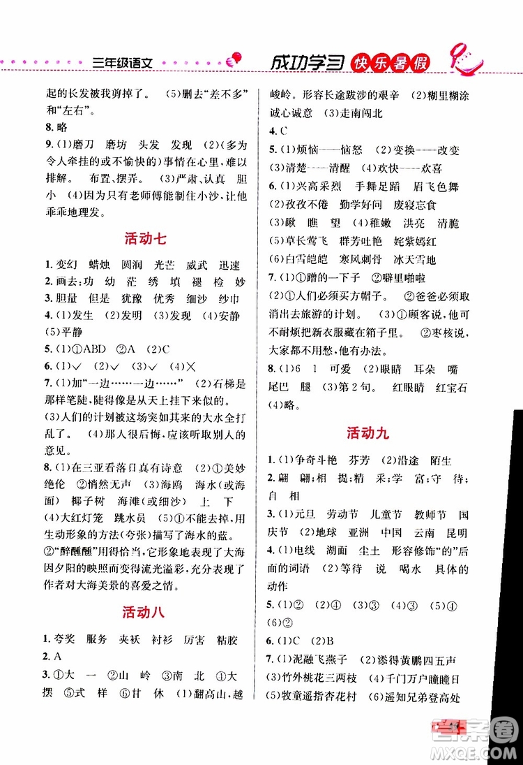 人教版RJ2019年創(chuàng)新成功學(xué)習(xí)快樂(lè)暑假三年級(jí)語(yǔ)文參考答案