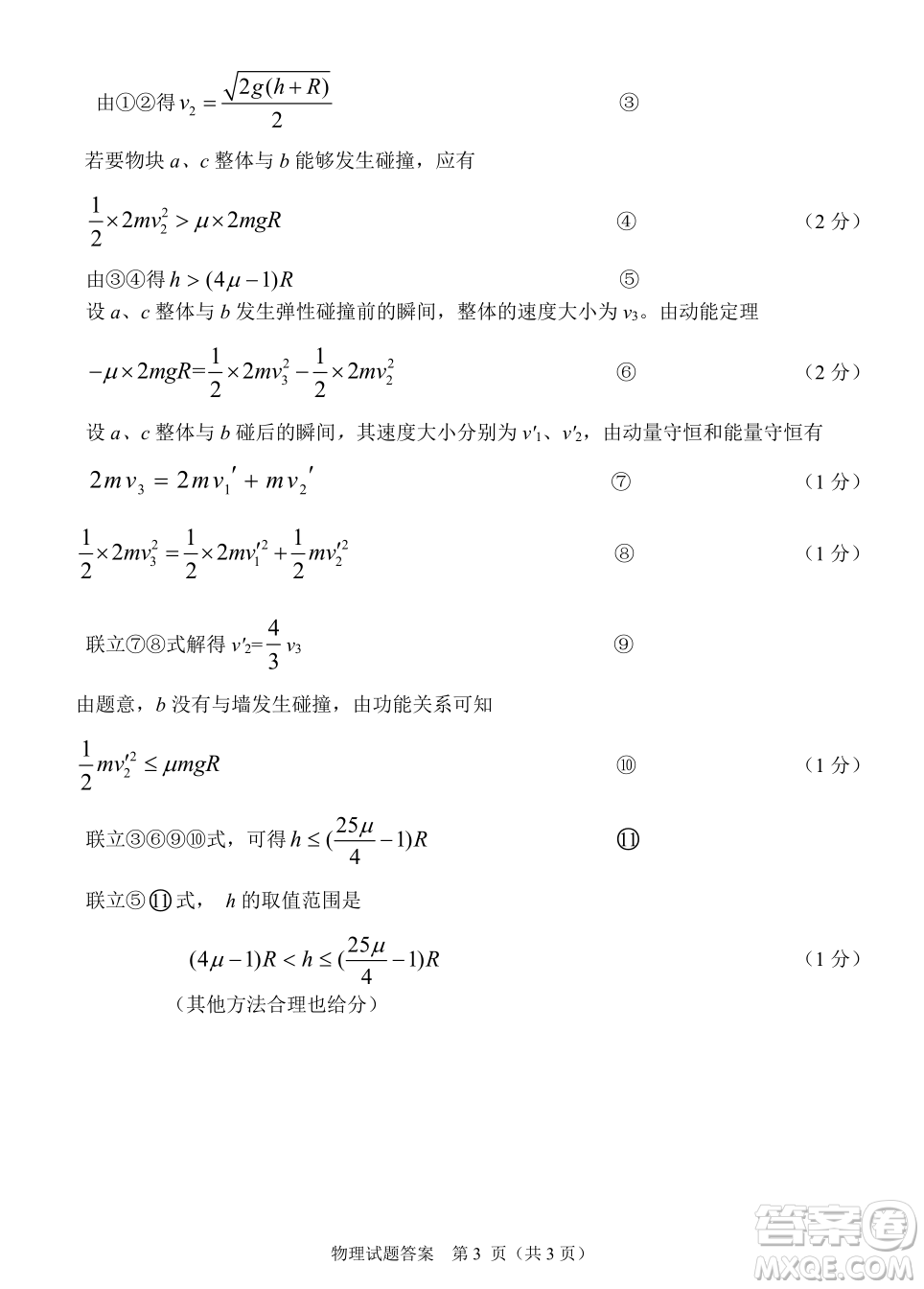 2020屆合肥零模文理綜參考答案