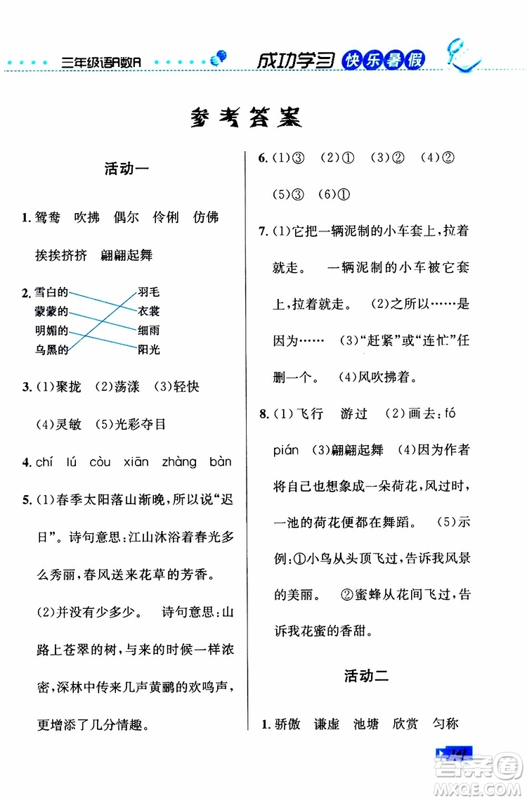 人教版RJ2019年創(chuàng)新成功學(xué)習(xí)快樂暑假三年級語文數(shù)學(xué)英語參考答案