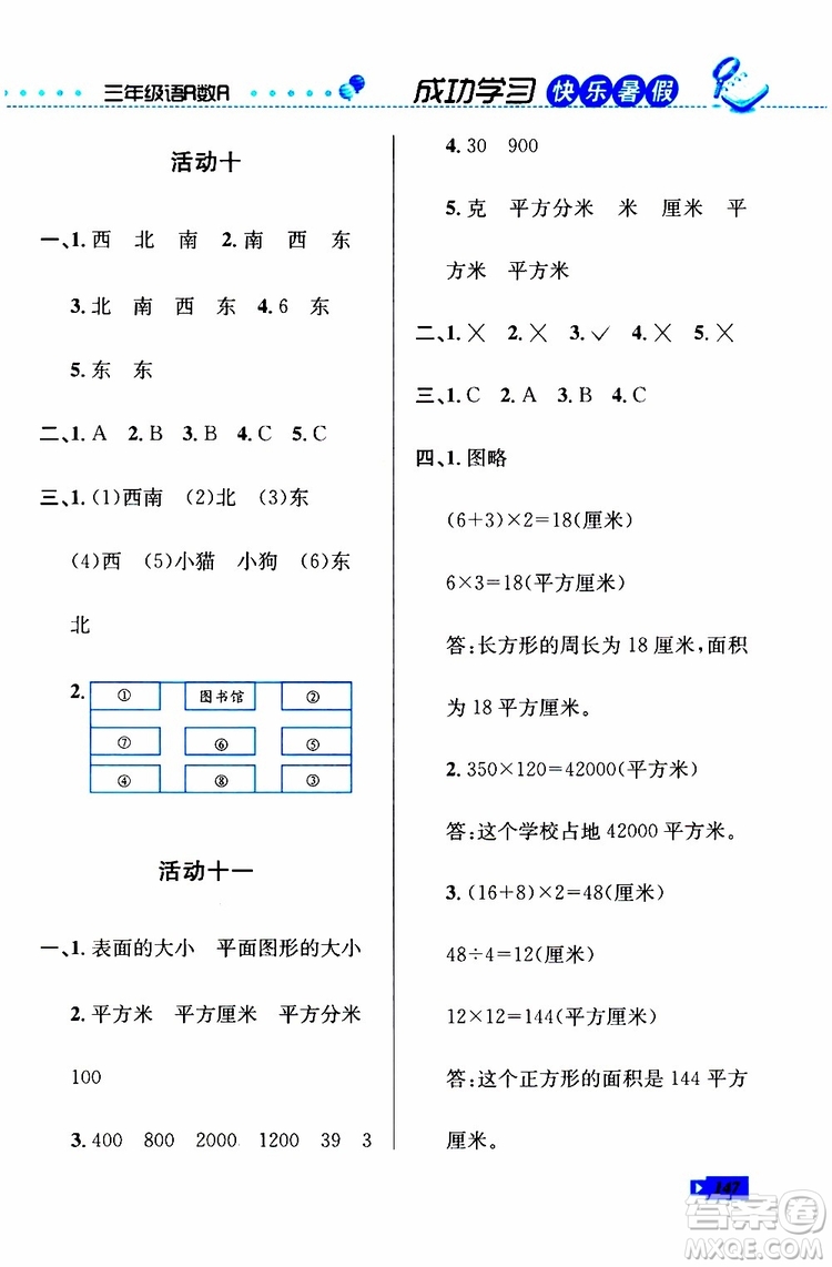 人教版RJ2019年創(chuàng)新成功學(xué)習(xí)快樂暑假三年級語文數(shù)學(xué)英語參考答案