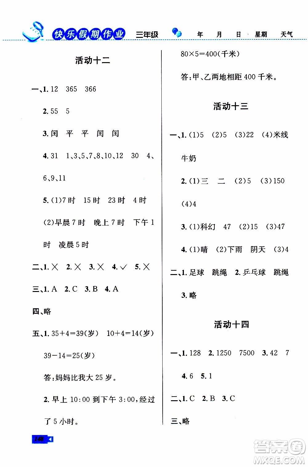 人教版RJ2019年創(chuàng)新成功學(xué)習(xí)快樂暑假三年級語文數(shù)學(xué)英語參考答案