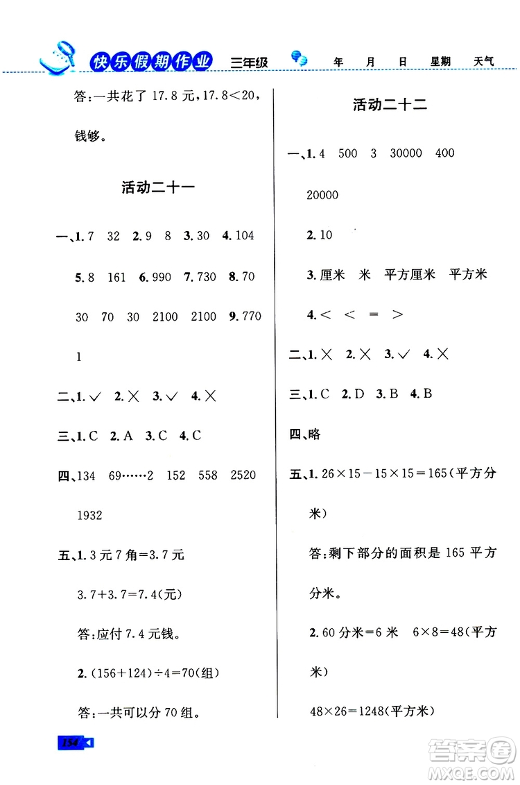 人教版RJ2019年創(chuàng)新成功學(xué)習(xí)快樂暑假三年級語文數(shù)學(xué)英語參考答案