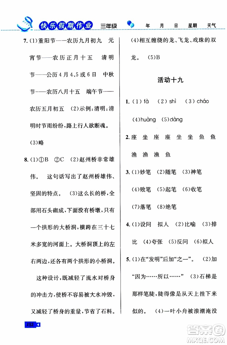 人教版RJ2019年創(chuàng)新成功學(xué)習(xí)快樂暑假三年級語文數(shù)學(xué)英語參考答案