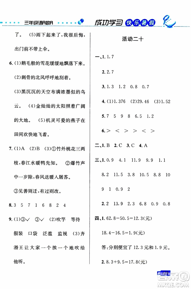 人教版RJ2019年創(chuàng)新成功學(xué)習(xí)快樂暑假三年級語文數(shù)學(xué)英語參考答案