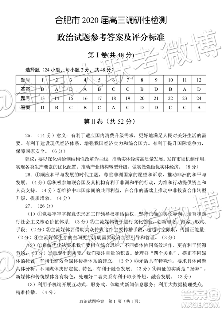 2020屆合肥零模文理綜參考答案