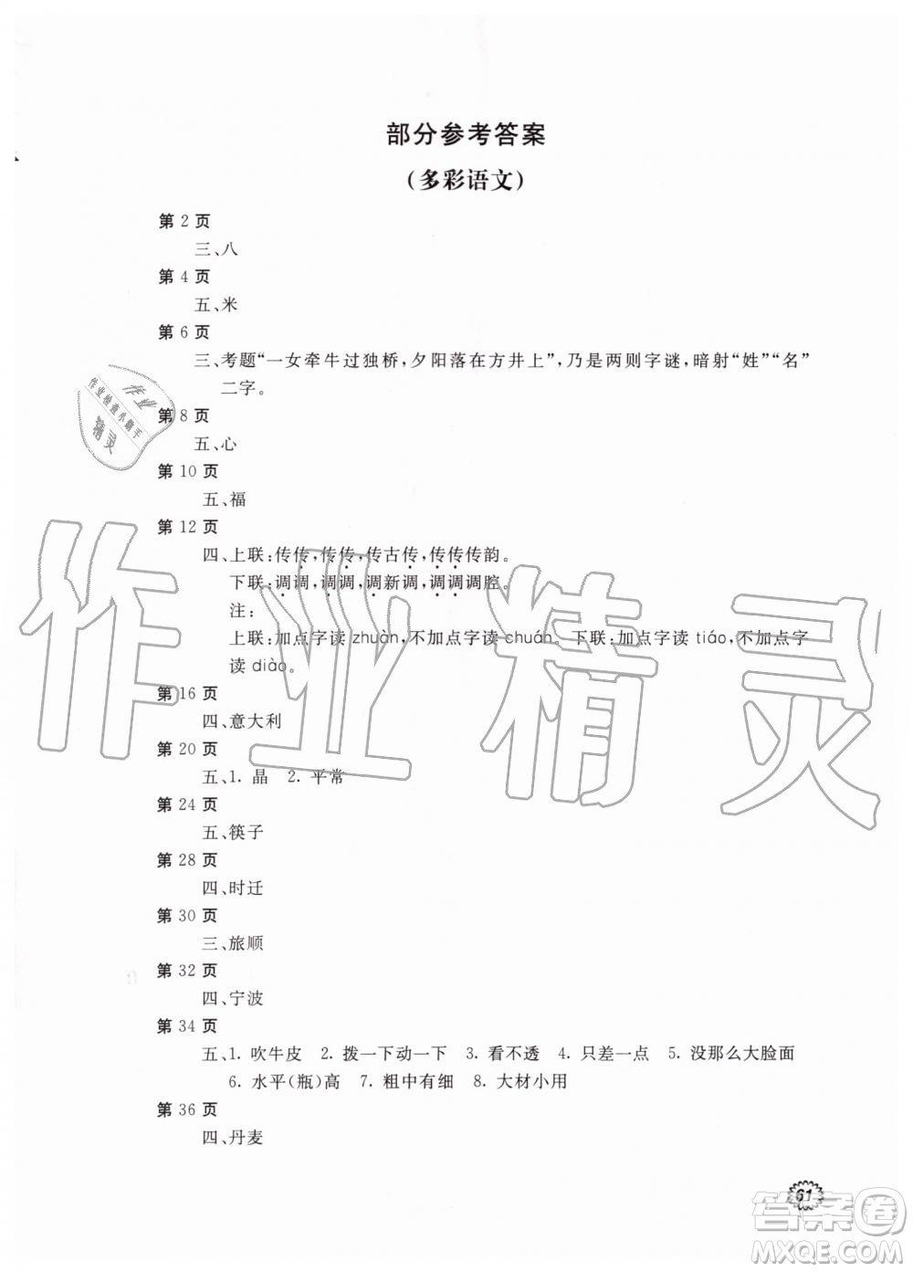 2020新課堂暑假生活八年級(jí)語(yǔ)文人教版參考答案