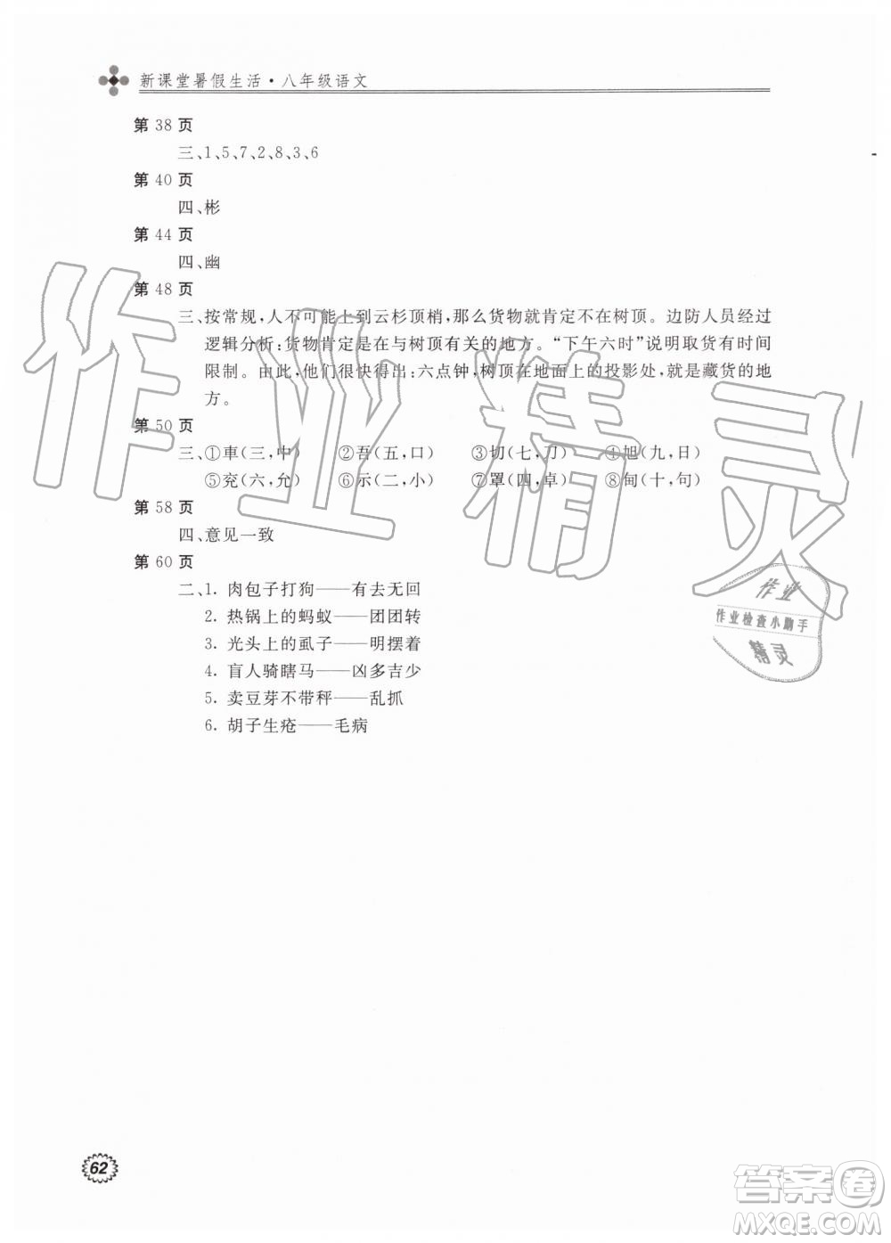 2020新課堂暑假生活八年級(jí)語(yǔ)文人教版參考答案