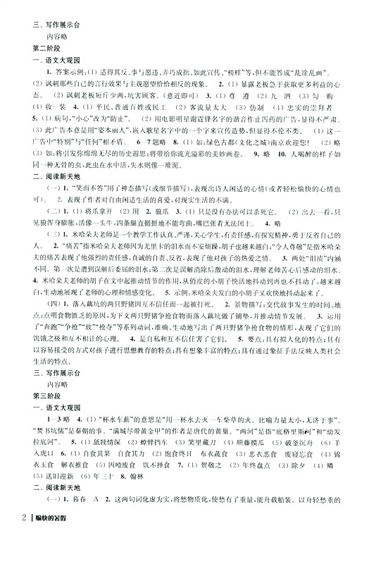 2019年愉快的暑假合訂本七年級參考答案