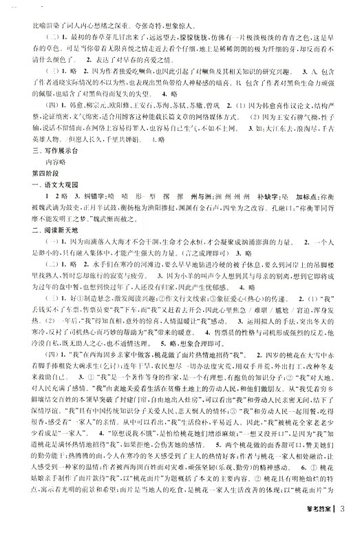 2019年愉快的暑假合訂本七年級參考答案