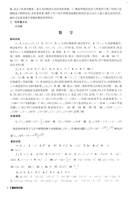 2019年愉快的暑假合訂本七年級參考答案