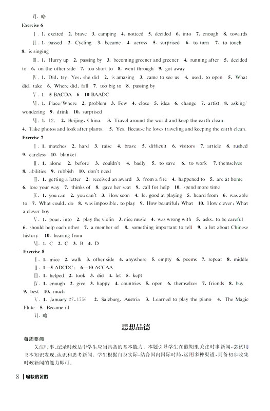 2019年愉快的暑假合訂本七年級參考答案