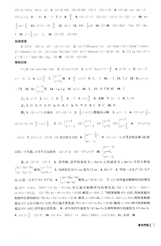 2019年愉快的暑假合訂本七年級參考答案