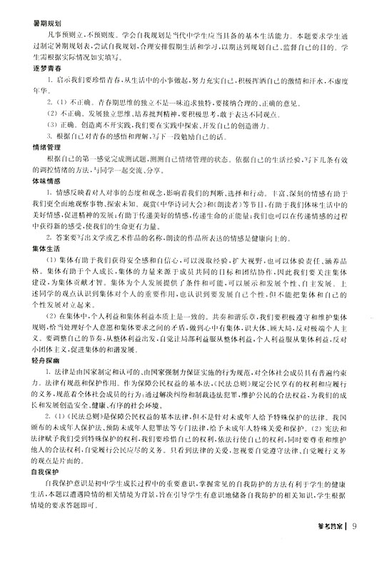 2019年愉快的暑假合訂本七年級參考答案