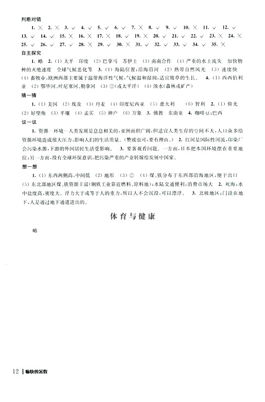 2019年愉快的暑假合訂本七年級參考答案