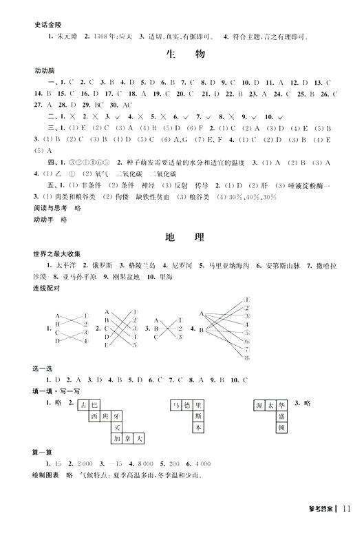 2019年愉快的暑假合訂本七年級參考答案