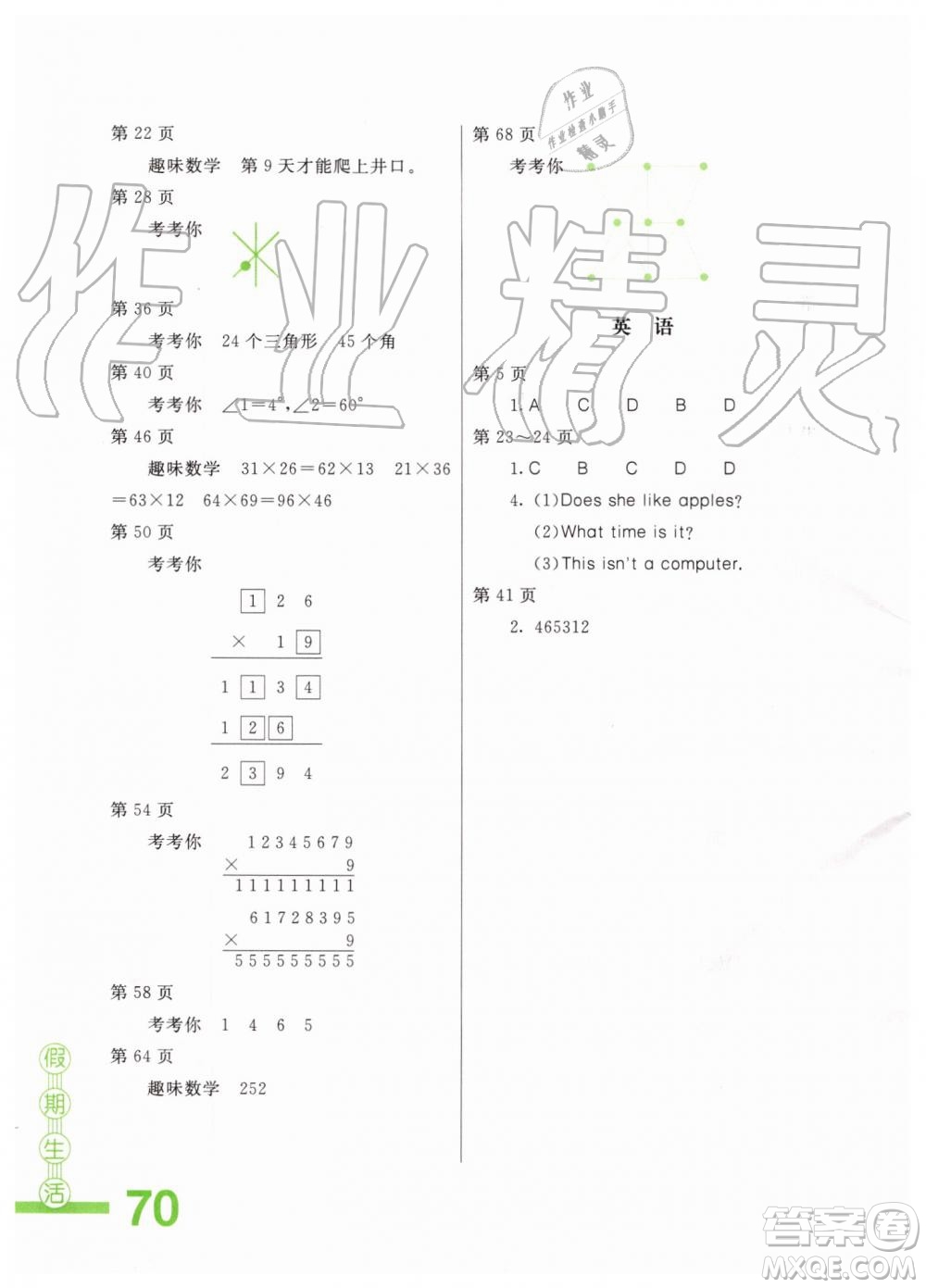 2019新版四年級(jí)新課堂假期生活合編本暑假用書(shū)參考答案