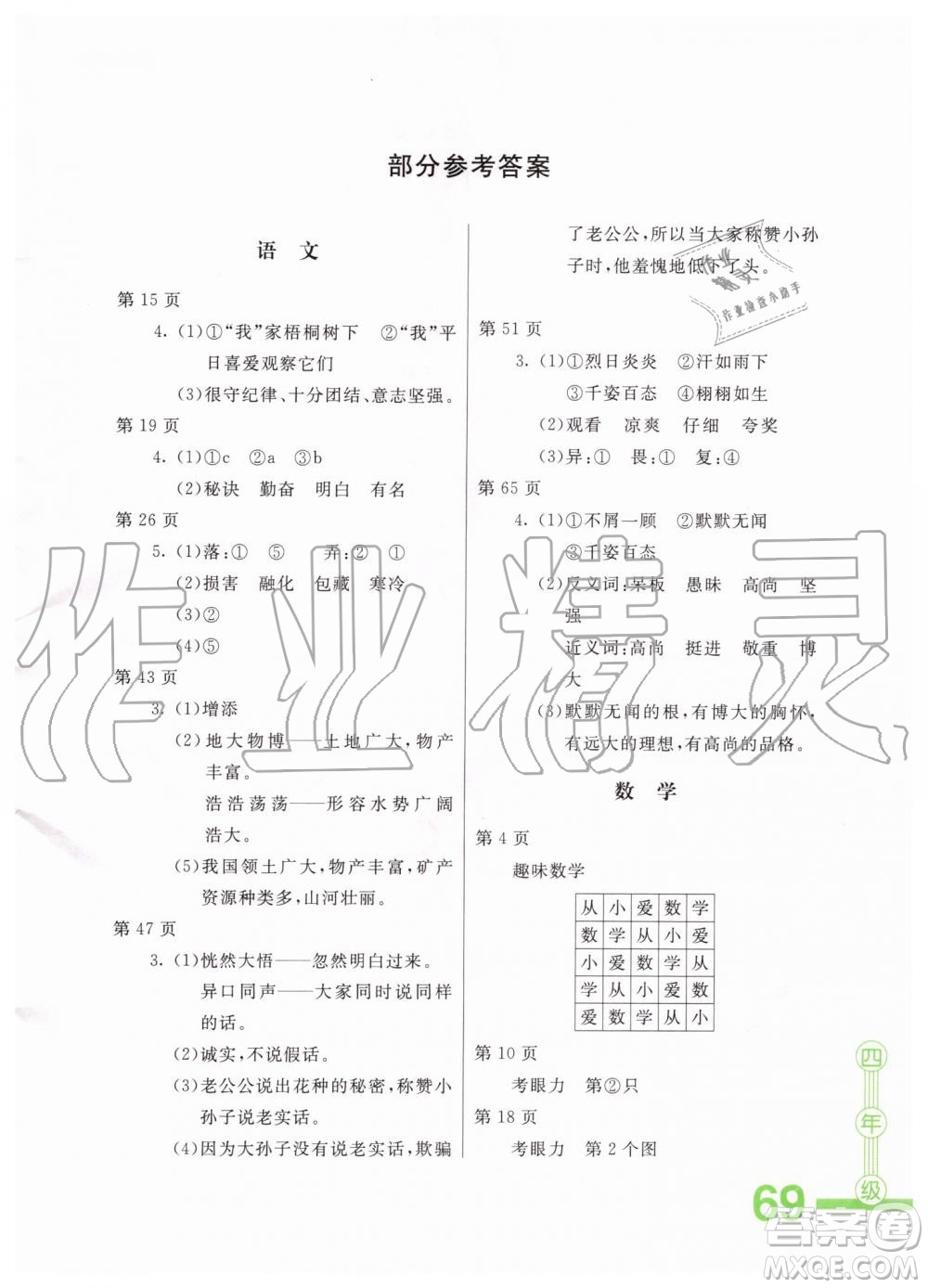 2019新版四年級(jí)新課堂假期生活合編本暑假用書(shū)參考答案