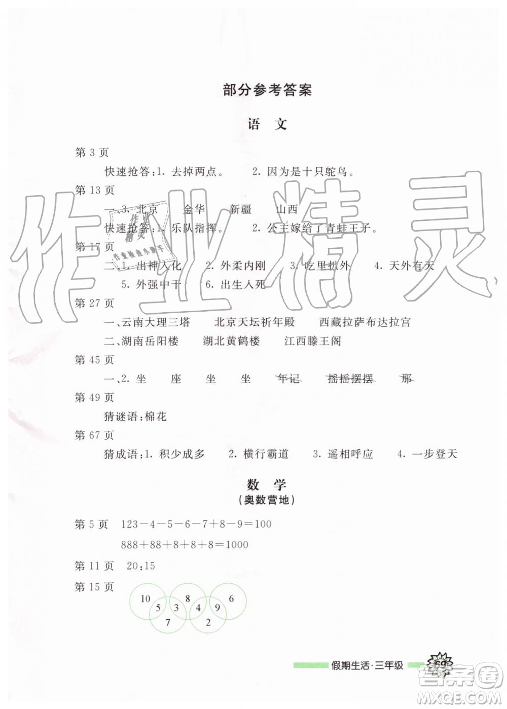 暑假用書2019新版三年級(jí)新課堂假期生活合編本參考答案