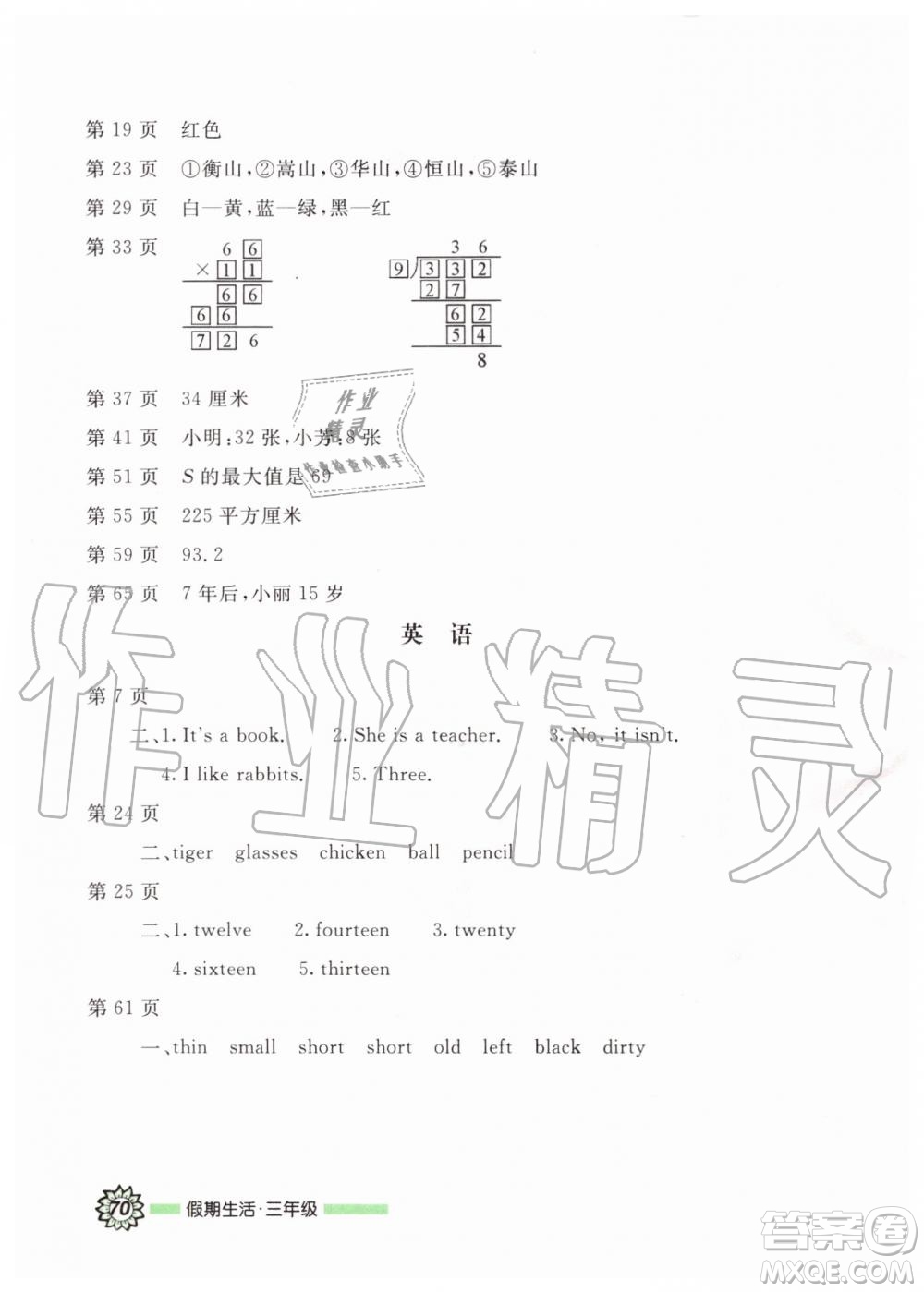 暑假用書2019新版三年級(jí)新課堂假期生活合編本參考答案