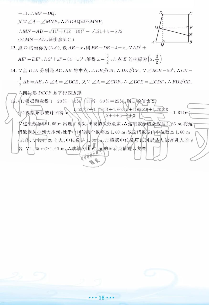 2019年暑假作業(yè)八年級數(shù)學(xué)人教版安徽教育出版社答案