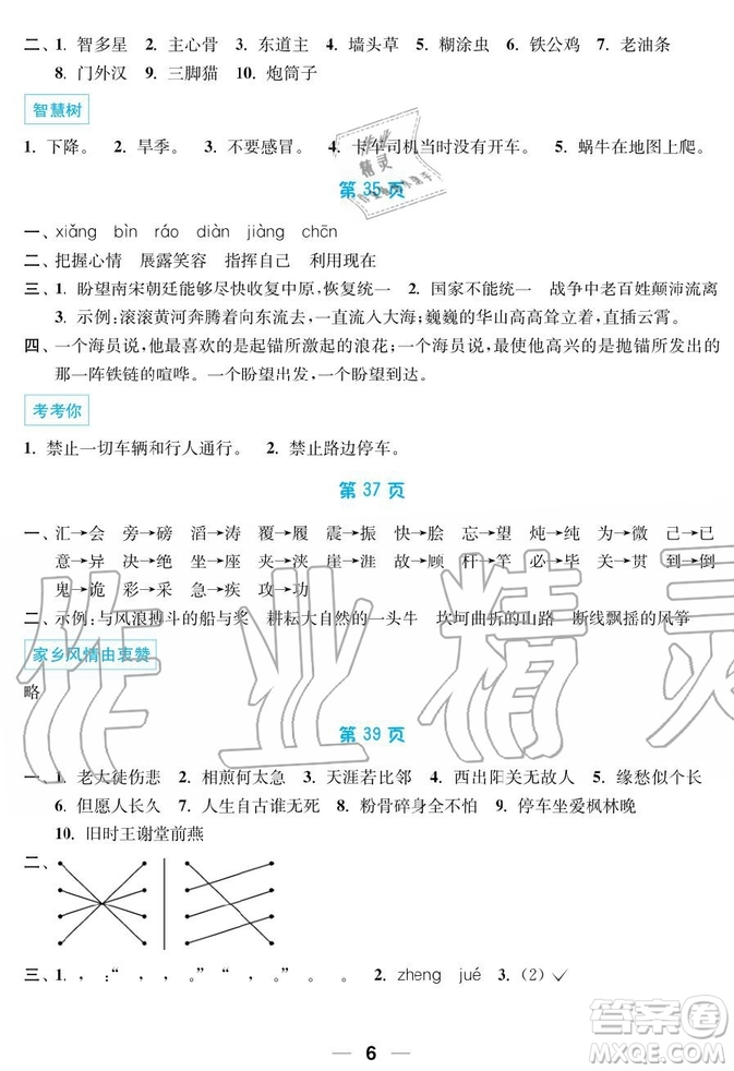 2019秋暑假接力棒語數(shù)英綜合篇小學5升6年級參考答案