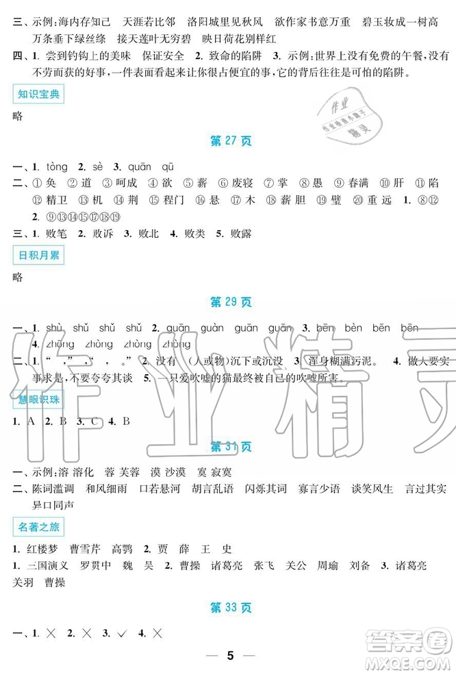 2019秋暑假接力棒語數(shù)英綜合篇小學5升6年級參考答案