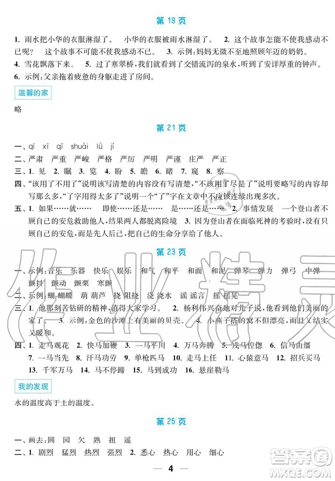 2019秋暑假接力棒語數(shù)英綜合篇小學5升6年級參考答案