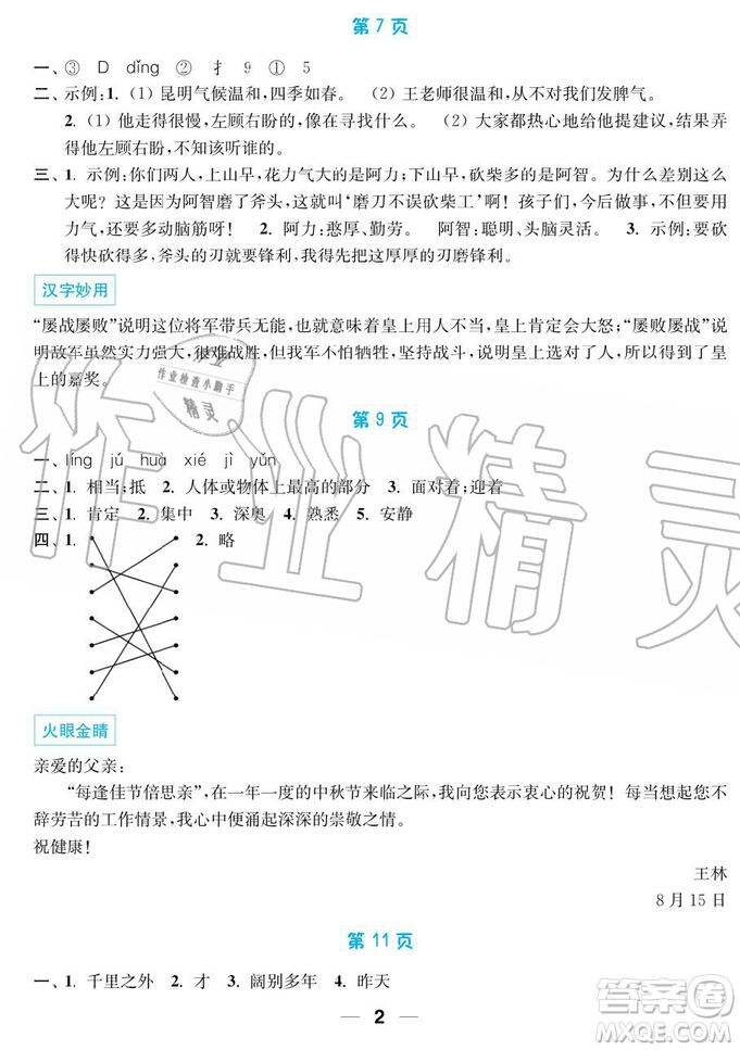 2019秋暑假接力棒語數(shù)英綜合篇小學5升6年級參考答案