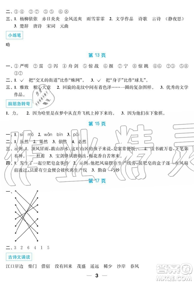 2019秋暑假接力棒語數(shù)英綜合篇小學5升6年級參考答案