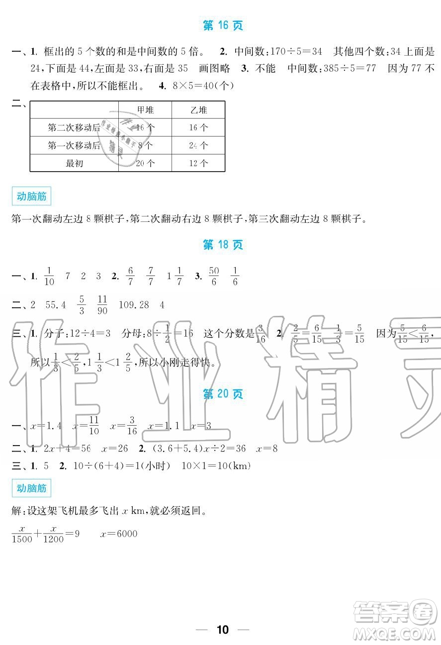 2019秋暑假接力棒語數(shù)英綜合篇小學5升6年級參考答案