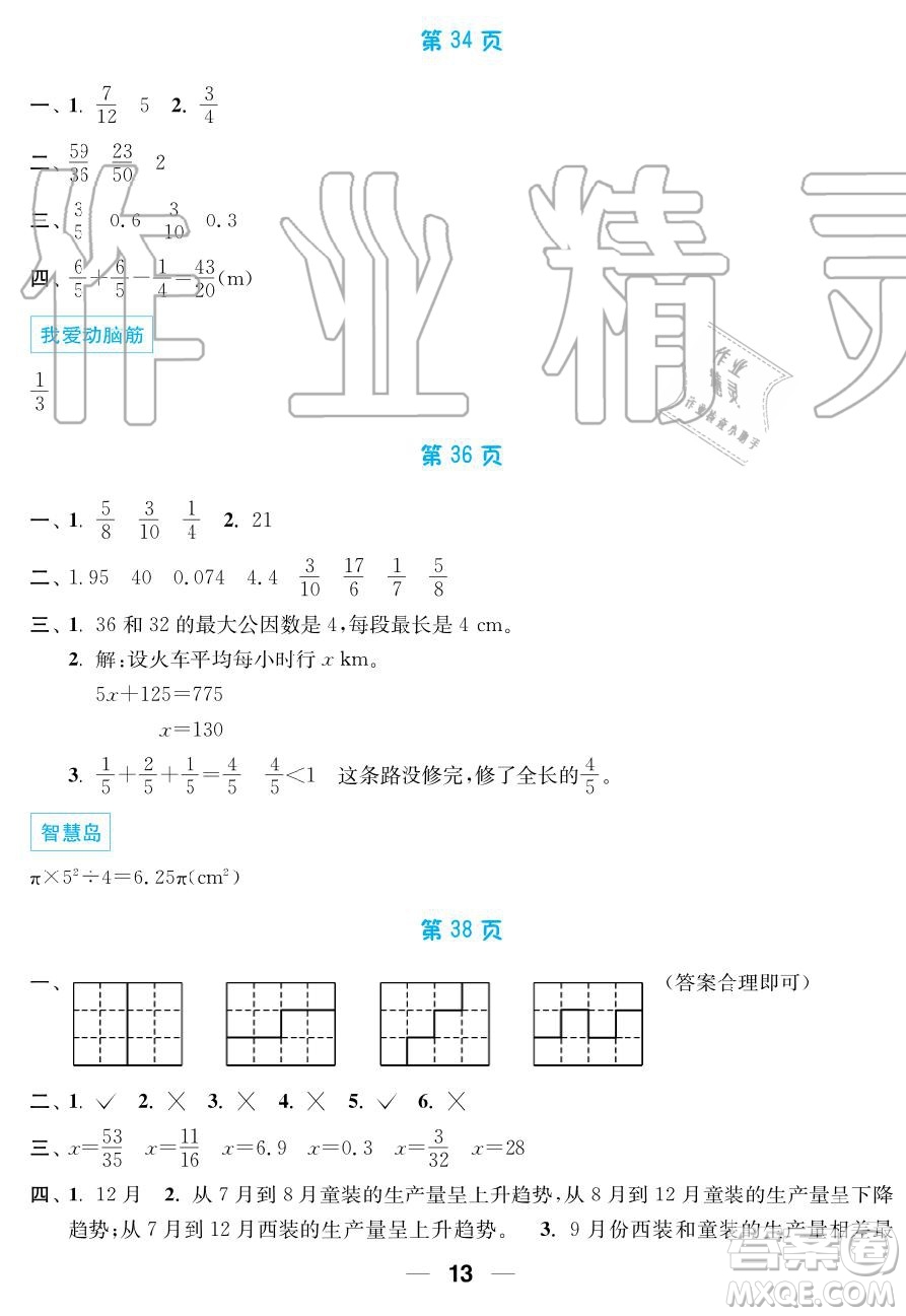 2019秋暑假接力棒語數(shù)英綜合篇小學5升6年級參考答案