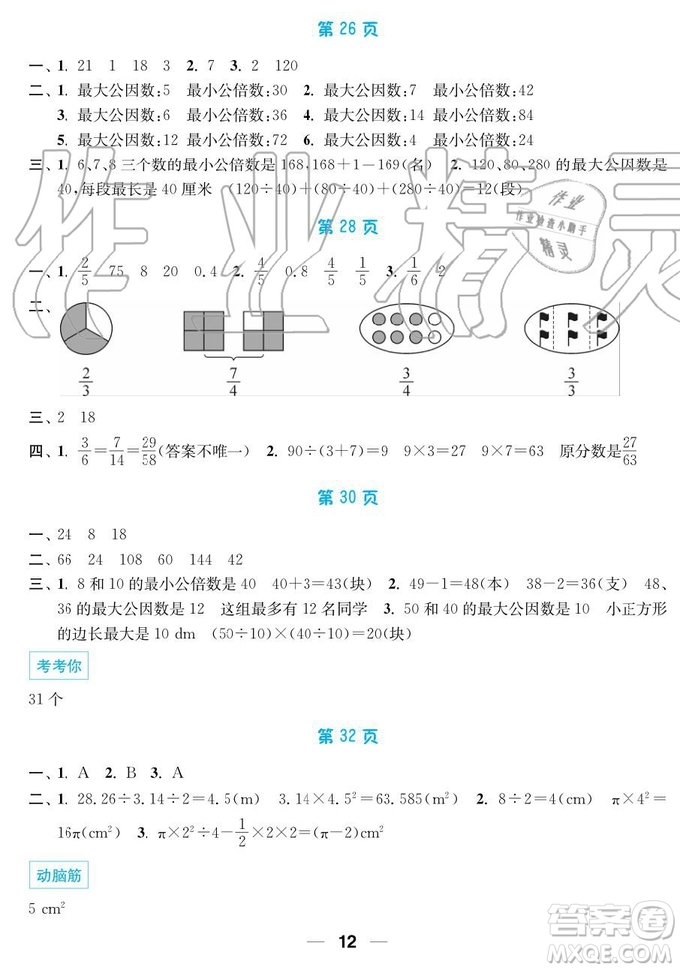 2019秋暑假接力棒語數(shù)英綜合篇小學5升6年級參考答案