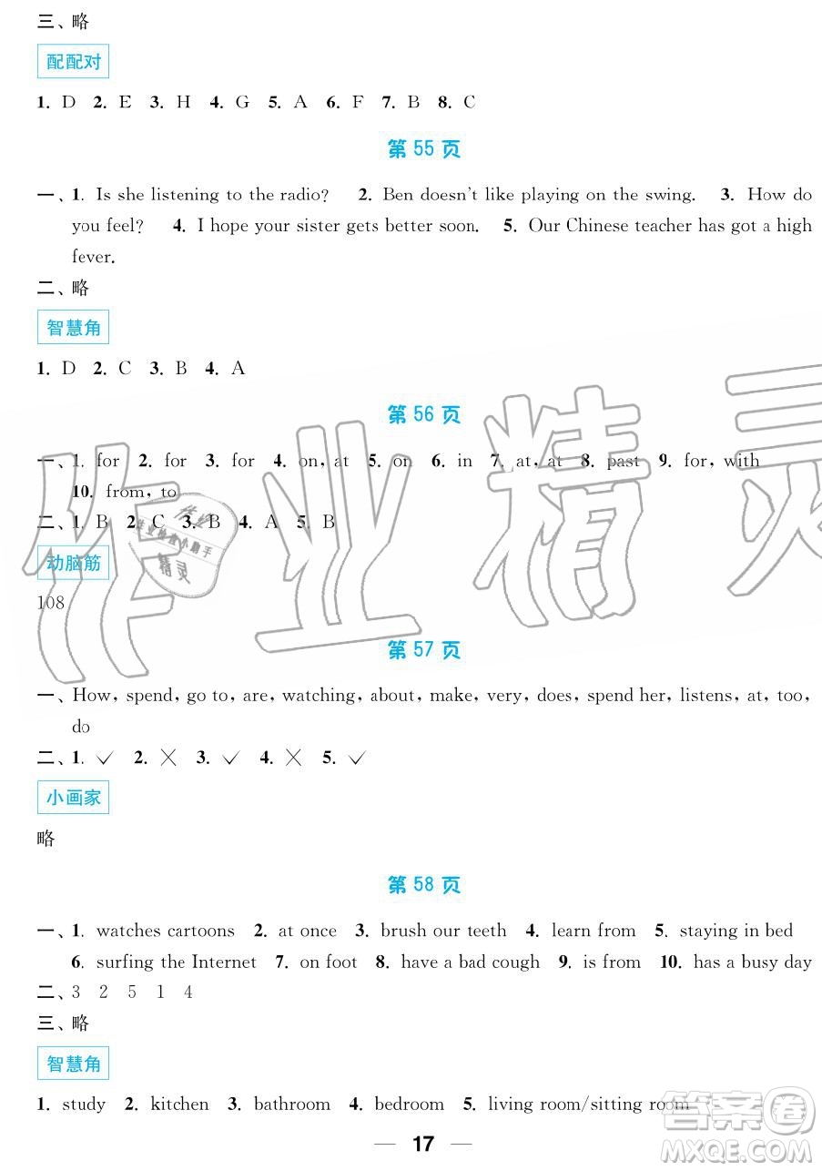 2019秋暑假接力棒語數(shù)英綜合篇小學5升6年級參考答案