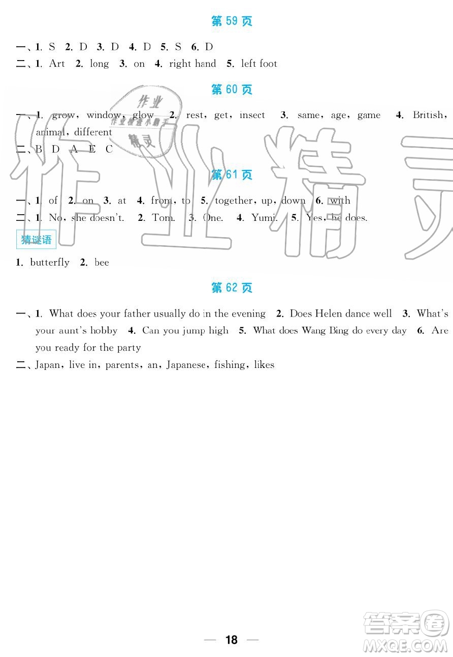 2019秋暑假接力棒語數(shù)英綜合篇小學5升6年級參考答案