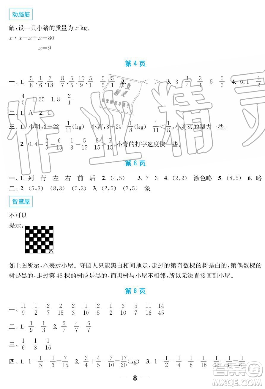 2019秋暑假接力棒語數(shù)英綜合篇小學5升6年級參考答案