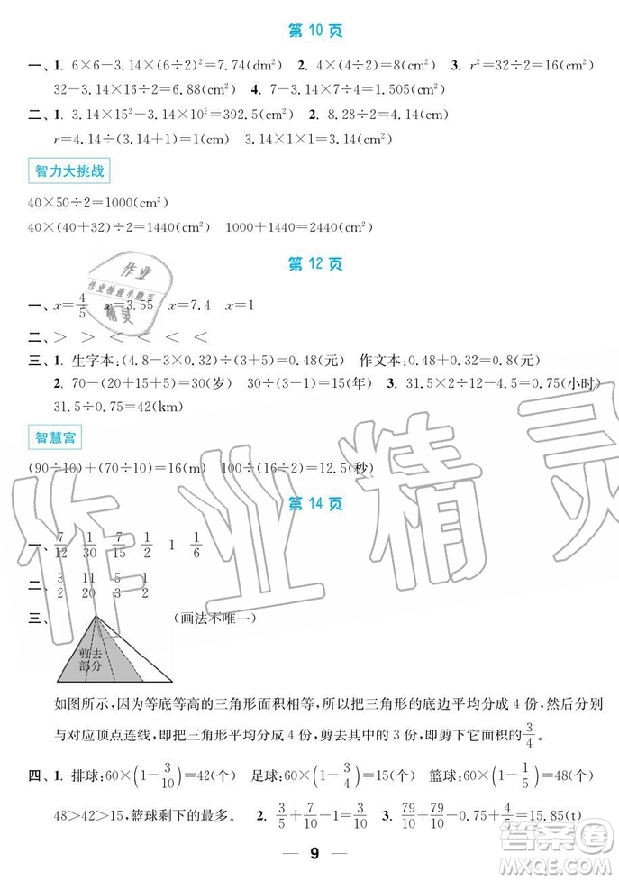 2019秋暑假接力棒語數(shù)英綜合篇小學5升6年級參考答案