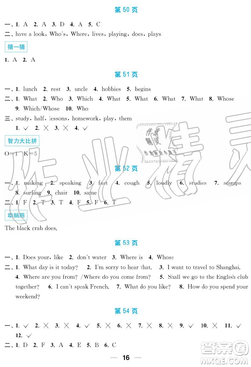 2019秋暑假接力棒語數(shù)英綜合篇小學5升6年級參考答案