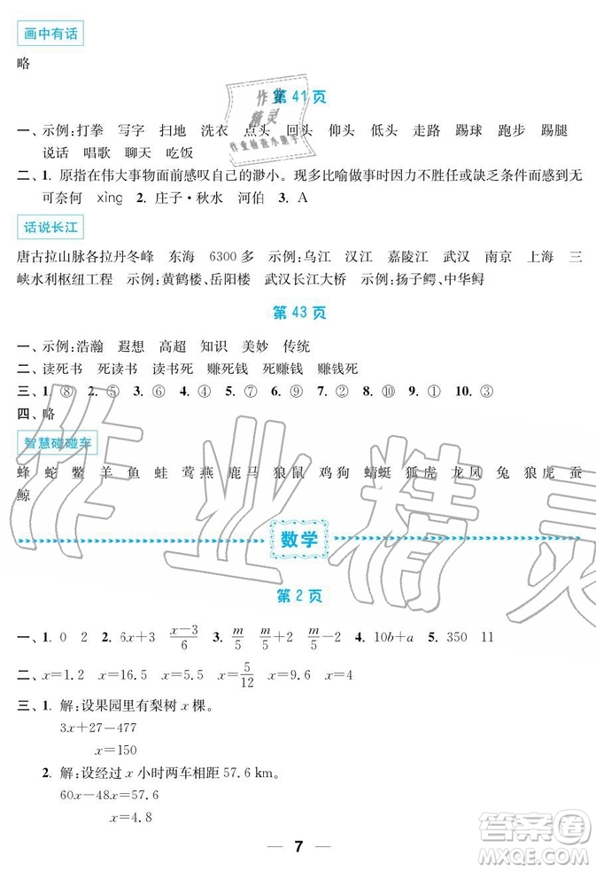 2019秋暑假接力棒語數(shù)英綜合篇小學5升6年級參考答案