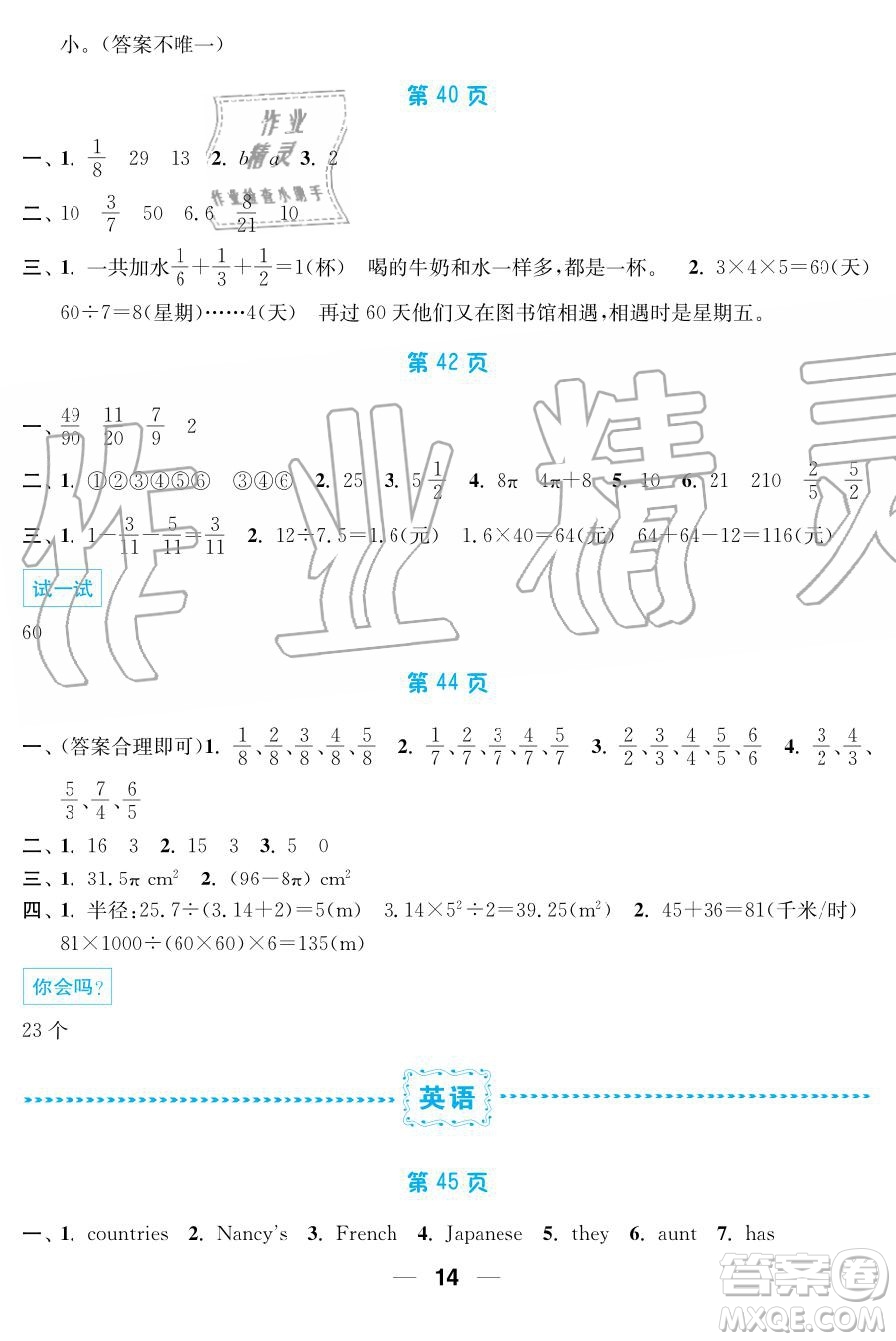 2019秋暑假接力棒語數(shù)英綜合篇小學5升6年級參考答案