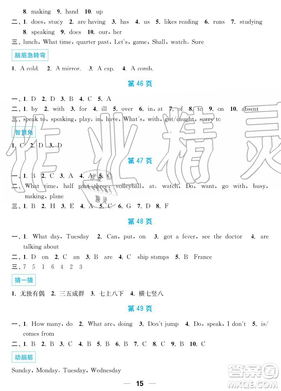 2019秋暑假接力棒語數(shù)英綜合篇小學5升6年級參考答案