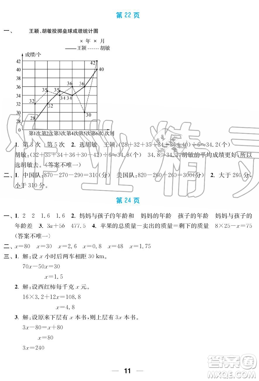 2019秋暑假接力棒語數(shù)英綜合篇小學5升6年級參考答案