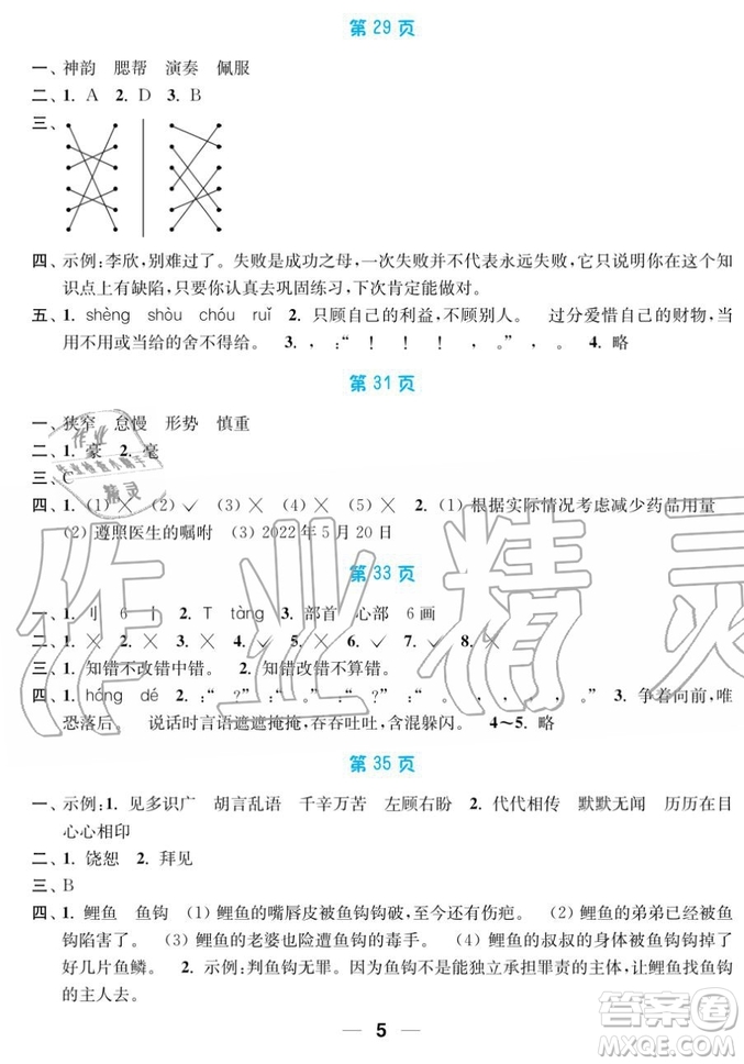 超能學(xué)典2019秋暑假接力棒語數(shù)英綜合篇小學(xué)4升5年級(jí)參考答案