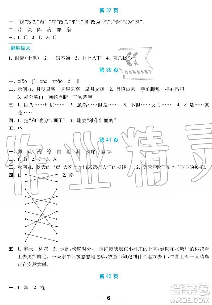 超能學(xué)典2019秋暑假接力棒語數(shù)英綜合篇小學(xué)4升5年級(jí)參考答案