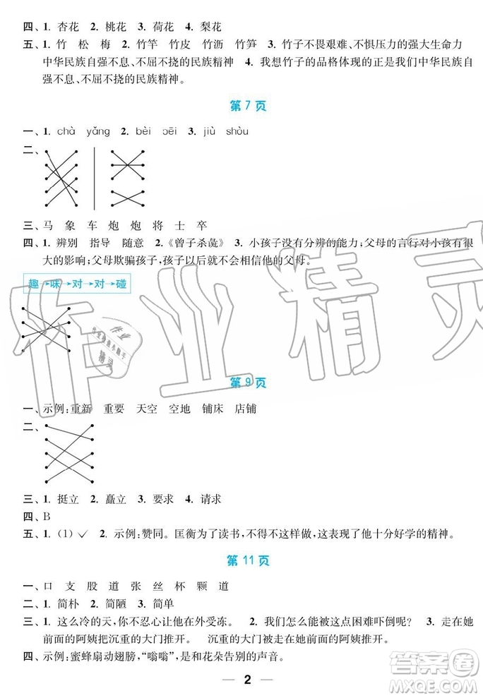 超能學(xué)典2019秋暑假接力棒語數(shù)英綜合篇小學(xué)4升5年級(jí)參考答案