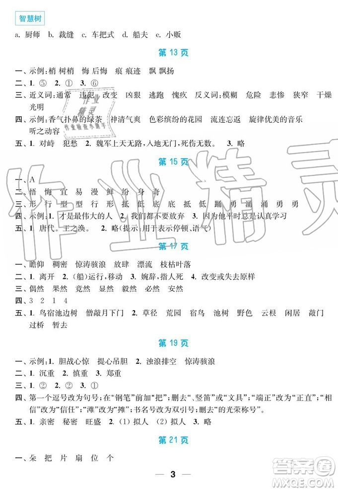 超能學(xué)典2019秋暑假接力棒語數(shù)英綜合篇小學(xué)4升5年級(jí)參考答案