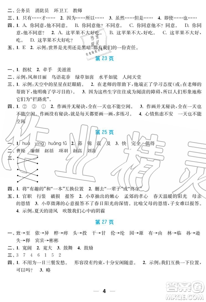 超能學(xué)典2019秋暑假接力棒語數(shù)英綜合篇小學(xué)4升5年級(jí)參考答案